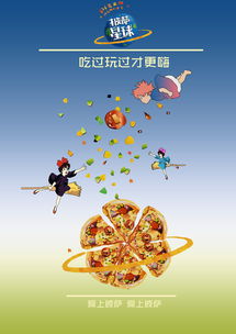 披薩星球 創(chuàng)意與美食的碰撞——第八屆大廣賽平面類(lèi)作品解析