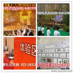 天津市開工奠基儀式禮儀服務全面解析 價格、廠家與圖片匯總