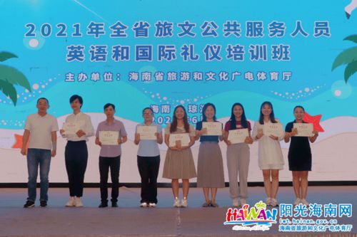 2021年全省旅文公共服務人員英語與國際禮儀培訓班圓滿落幕 賦能專業服務，提升文旅形象